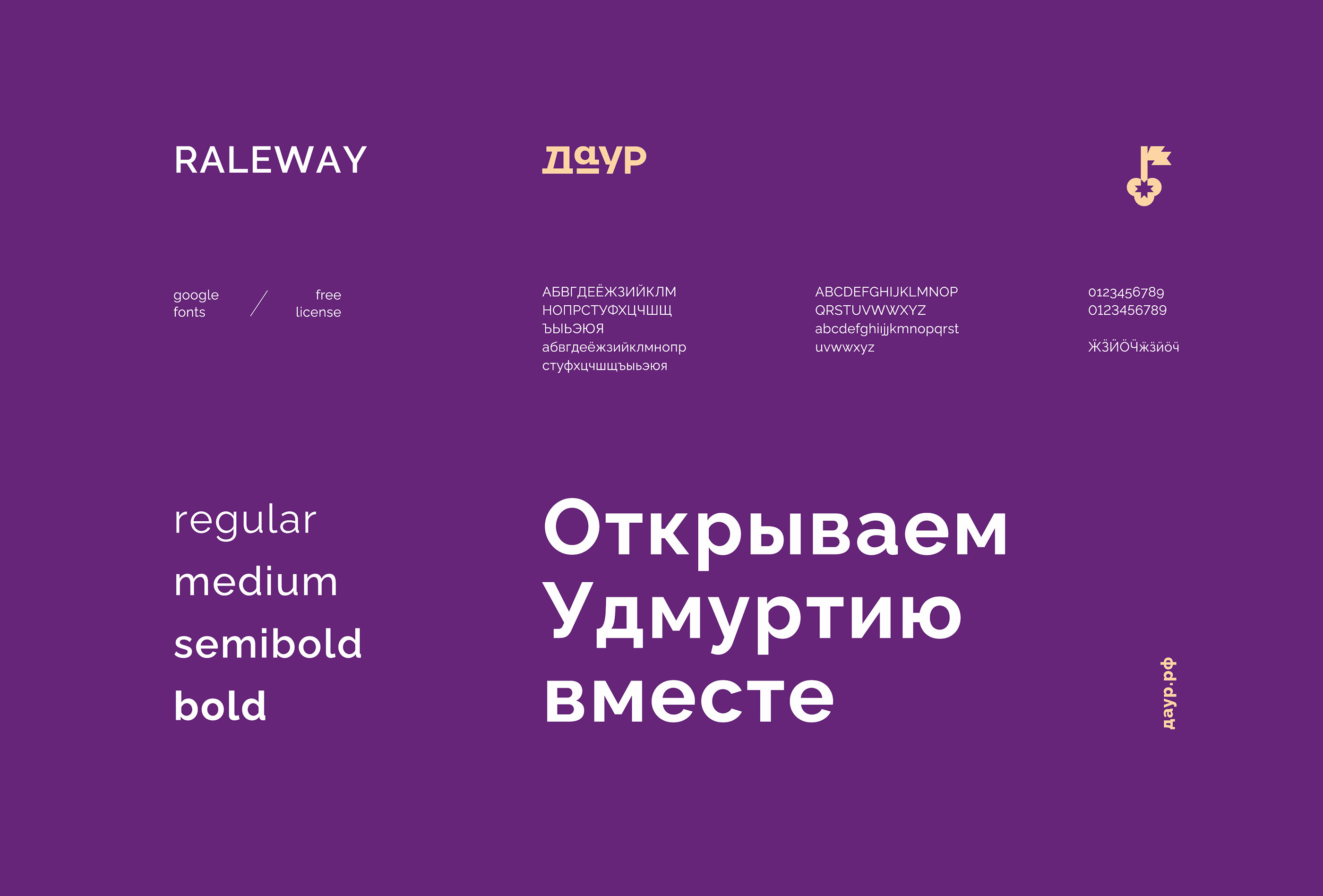 ДаУР — Изображение №5 — Брендинг на Dprofile