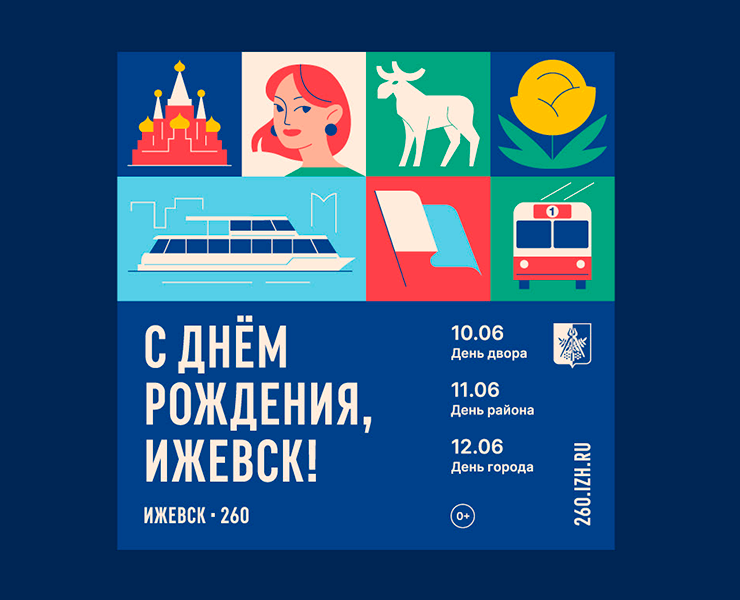 Ижевск 260 — Брендинг, Графика на Dprofile