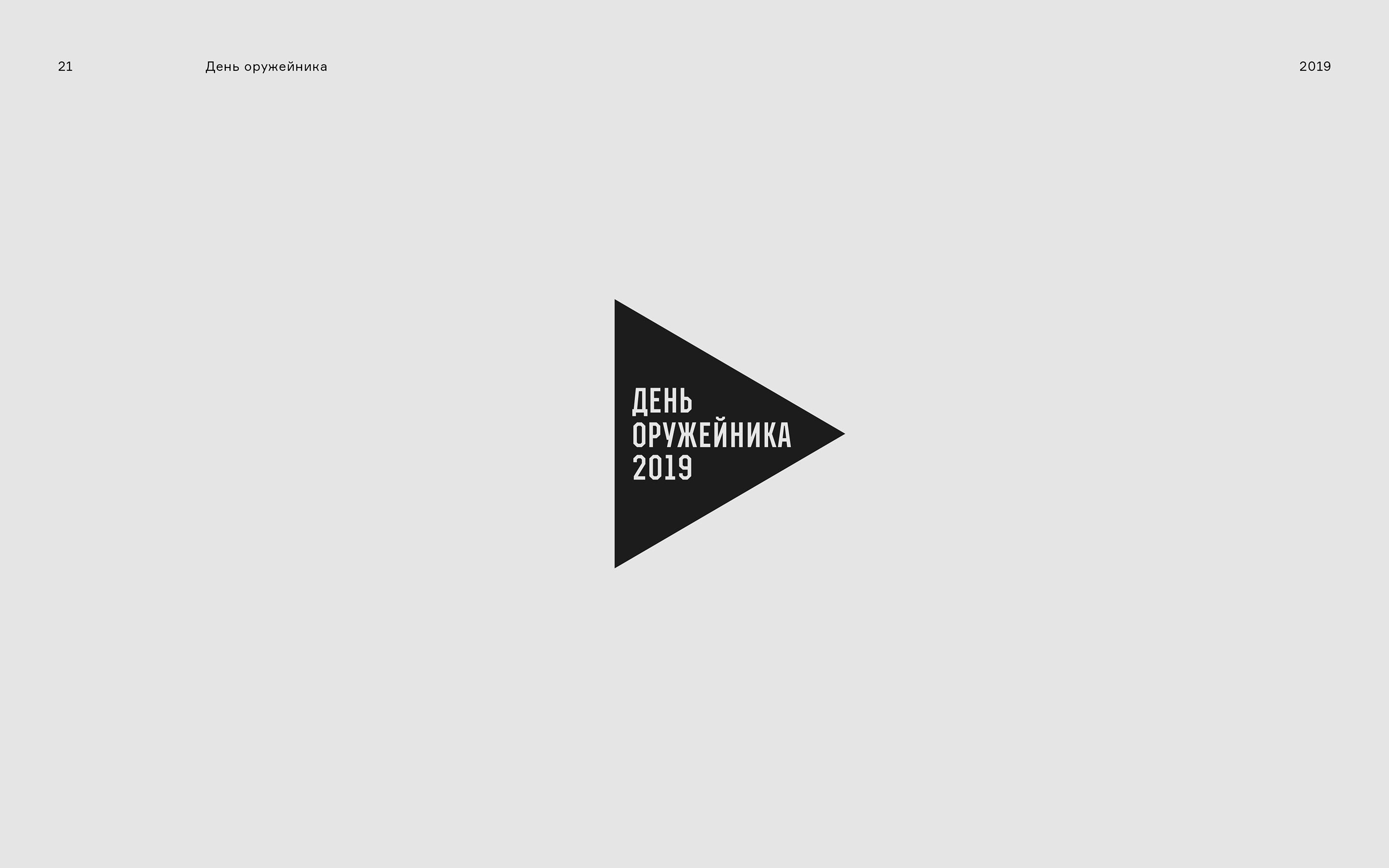 Логофолио 2018-2021 — Изображение №21 — Брендинг на Dprofile