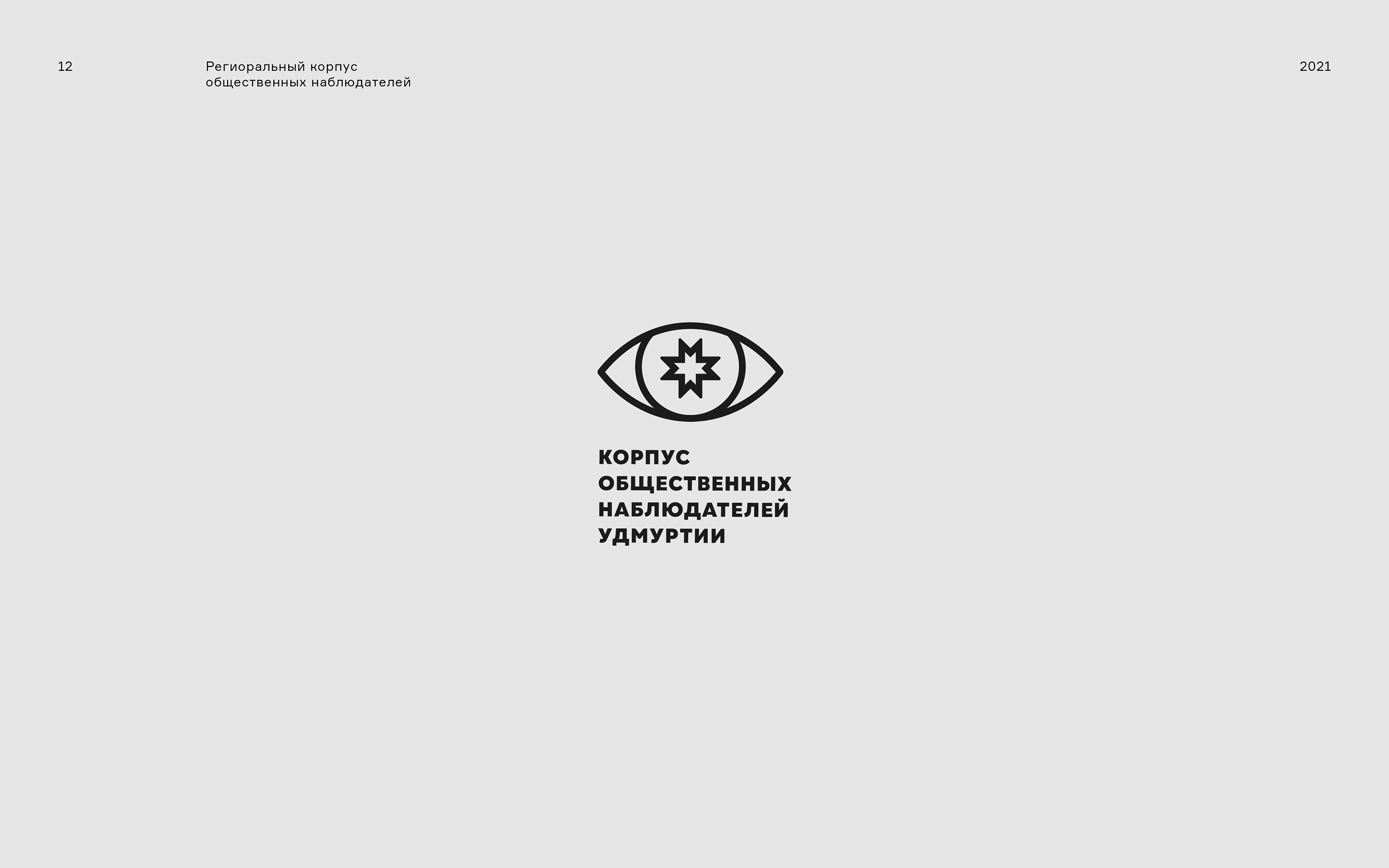 Логофолио 2018-2021 — Изображение №12 — Брендинг на Dprofile