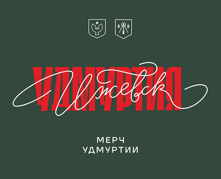Мерч Удмуртии — Брендинг, Графика на Dprofile