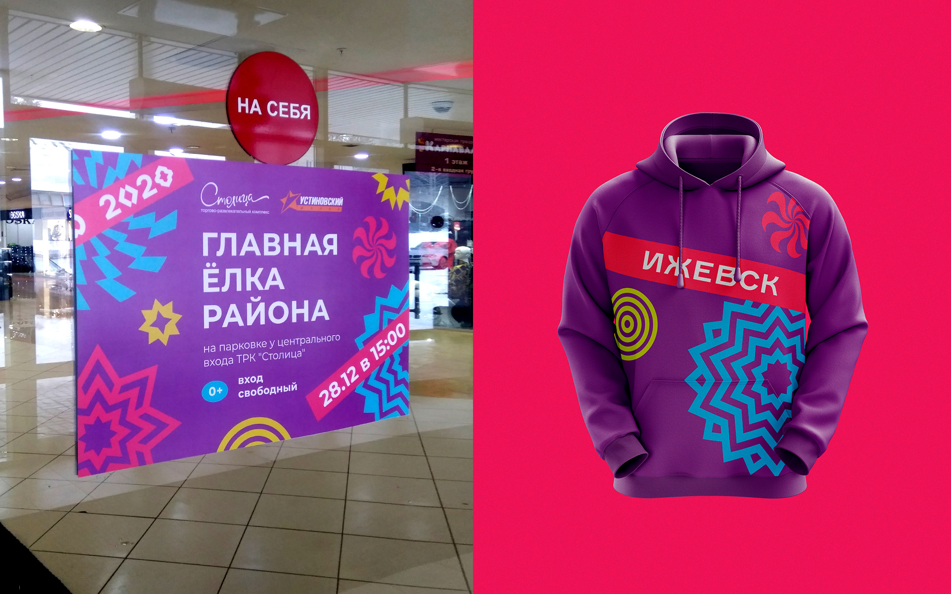 Новый год в Удмуртии — Изображение №23 — Брендинг на Dprofile