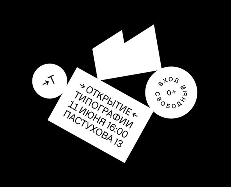 Открытие Типографии — Брендинг на Dprofile