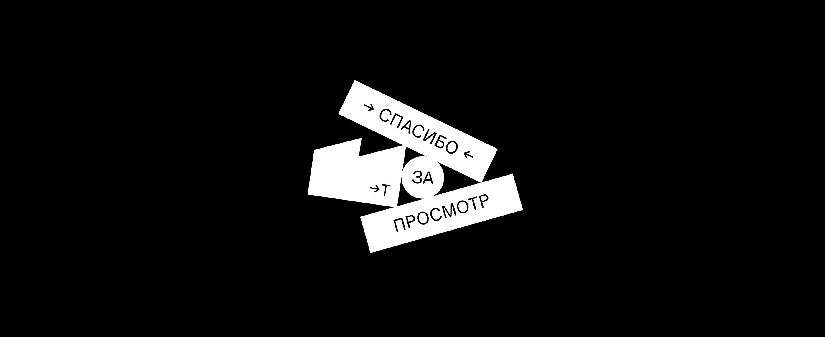 Открытие Типографии — Изображение №24 — Брендинг на Dprofile