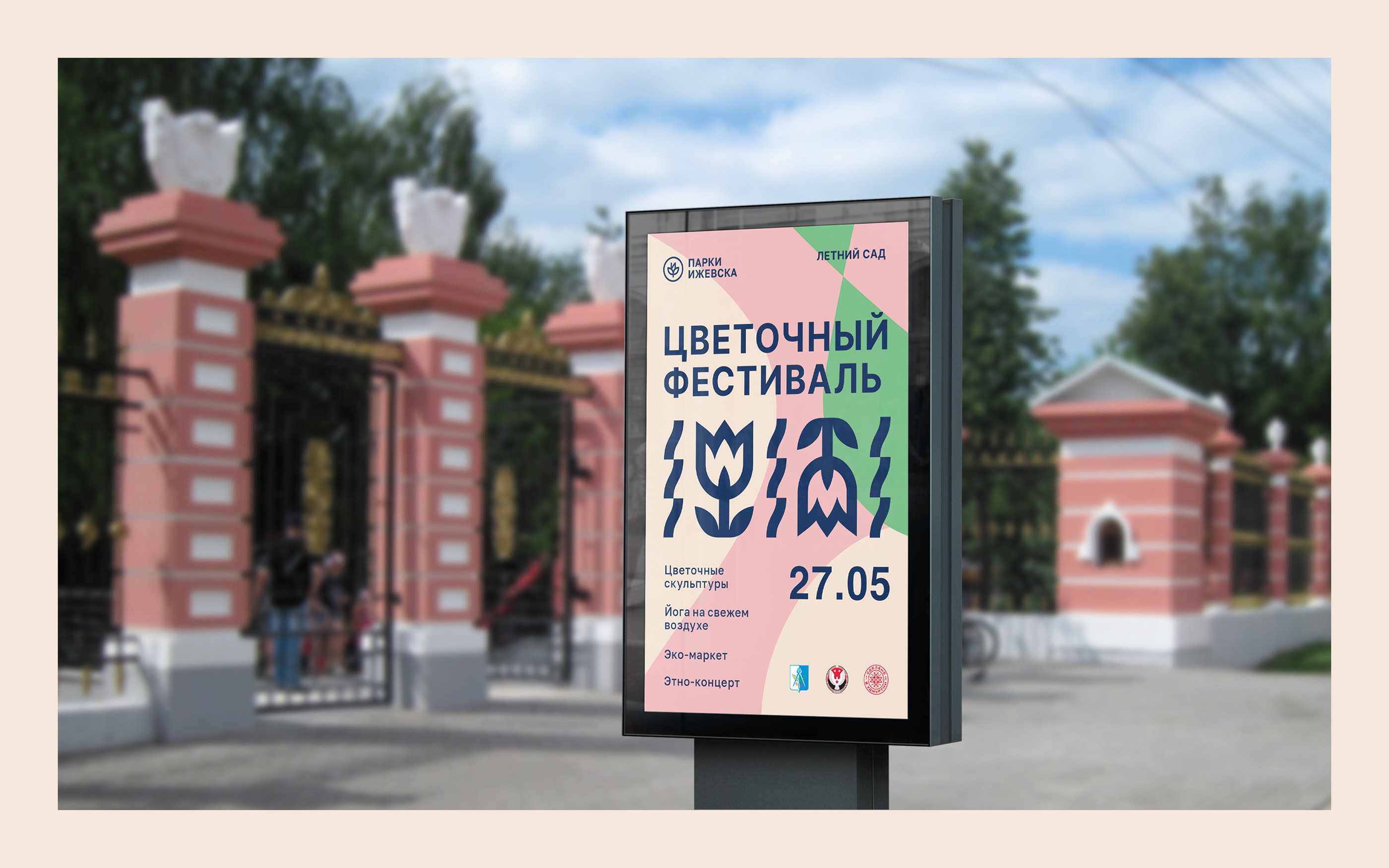 Парки Ижевска — Изображение №16 — Брендинг на Dprofile