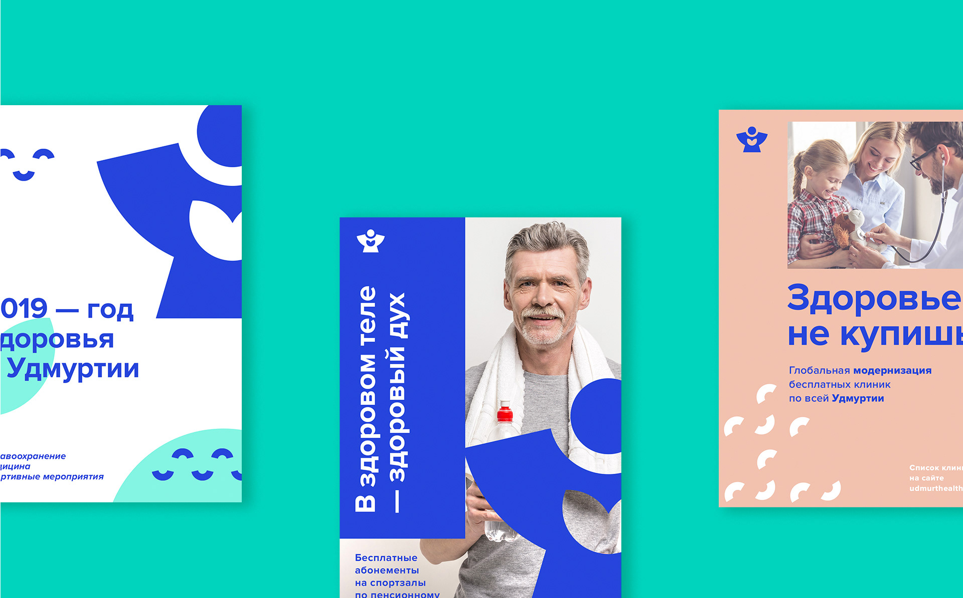 Год здоровья в Удмуртии — Изображение №3 — Брендинг на Dprofile