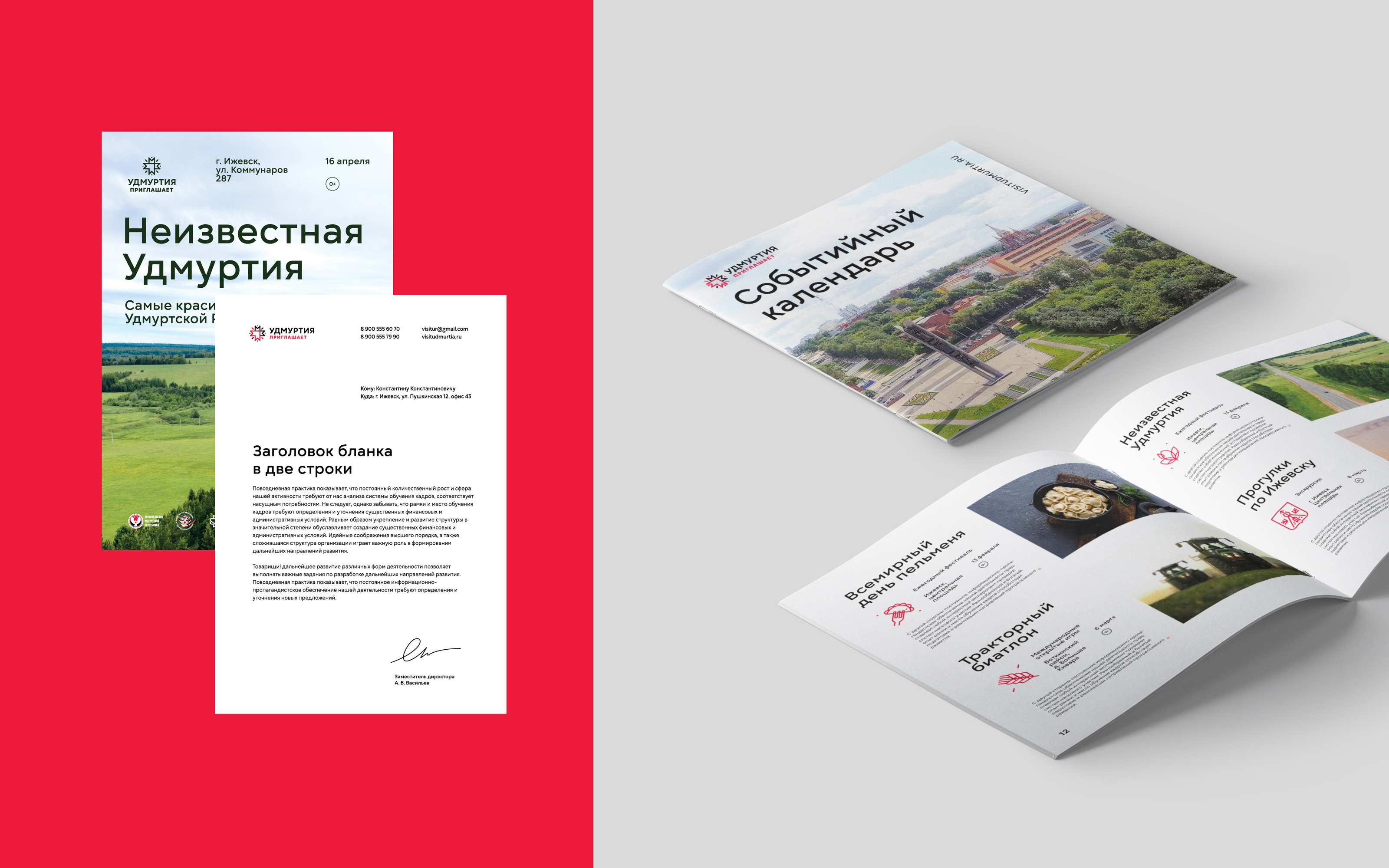 Удмуртия приглашает — Изображение №13 — Брендинг на Dprofile