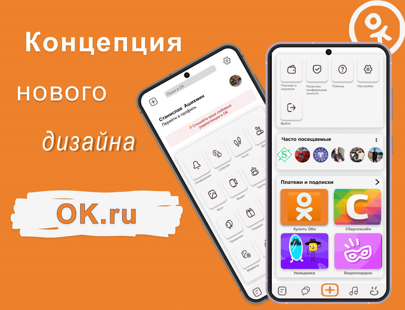 Обновлённое сервисное меню для мобильного приложения под ОС — Изображение №1 — Интерфейсы, Брендинг на Dprofile