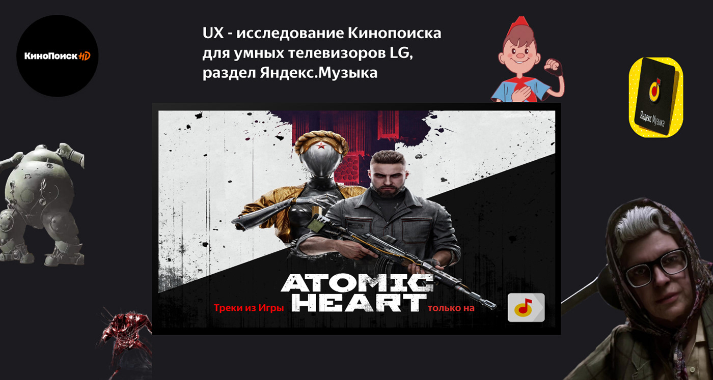 UX исследование для умных телевизоров LG, Кинопоиск, Музыка — Изображение №1 — Интерфейсы на Dprofile