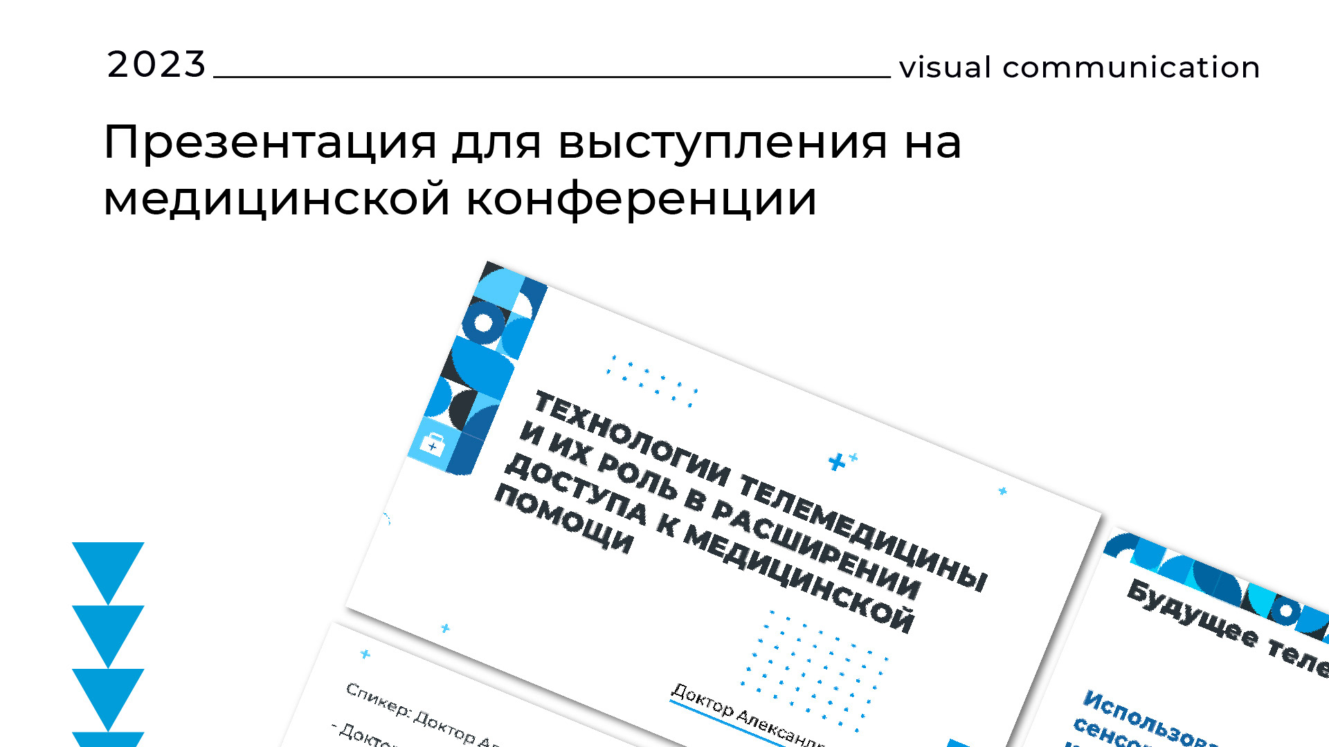 Презентация для выступления на медицинской конференции — Изображение №1 — Иллюстрация, Графика на Dprofile