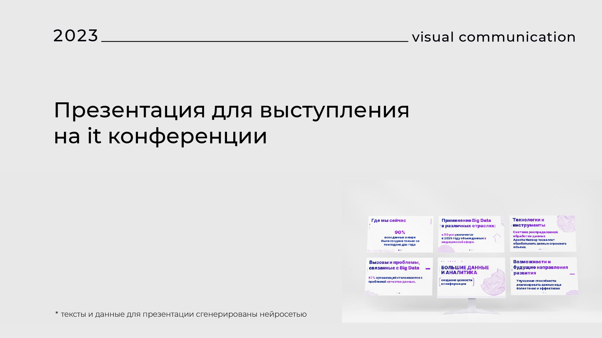 Презентация для выступления на it конференции — Изображение №1 — Графика, Маркетинг на Dprofile
