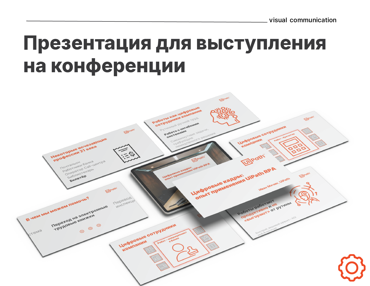 Презентация для выступления — Изображение №1 — Маркетинг на Dprofile