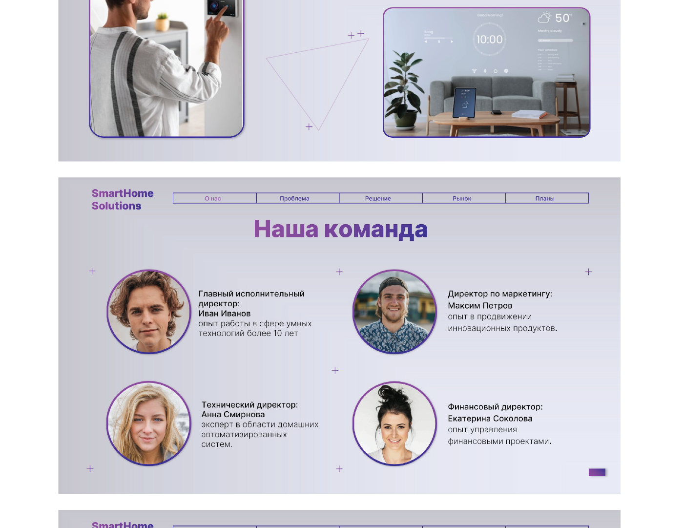 Презентация для компании SmartHomeSolutions — Изображение №3 — Маркетинг на Dprofile