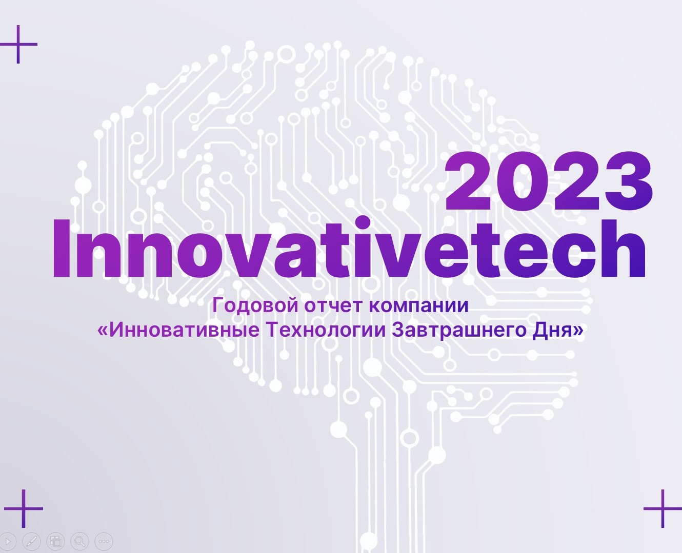 Презентация - Годовой отчет — Маркетинг на Dprofile