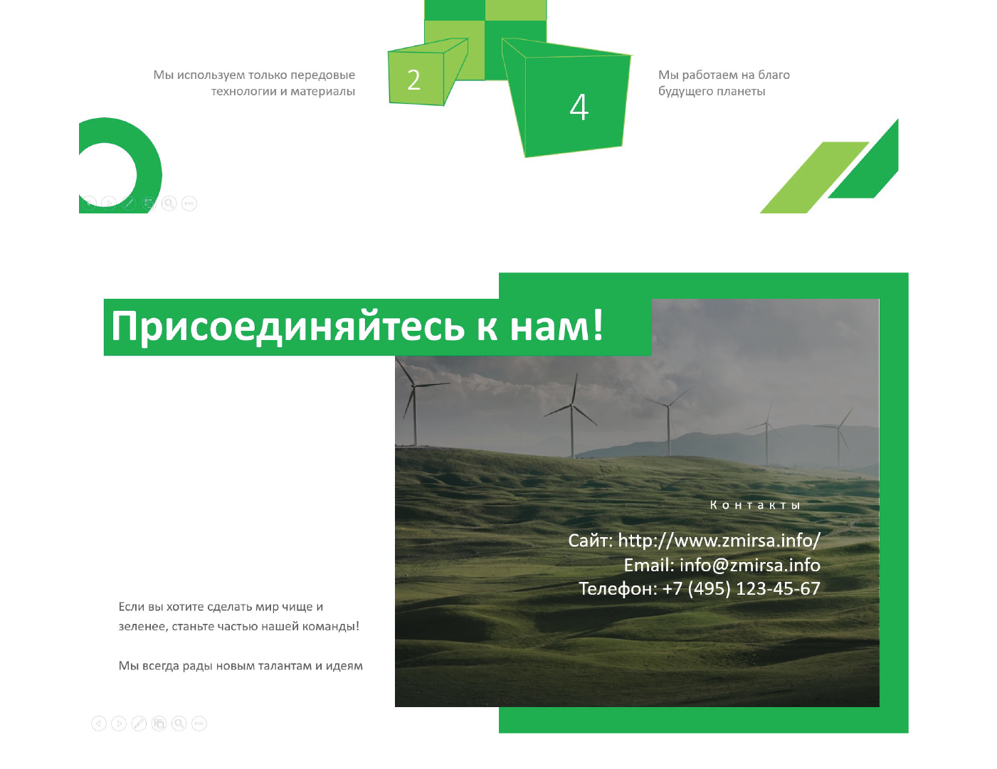 Презентация компании "Зеленый мир" — Изображение №5 — Маркетинг на Dprofile