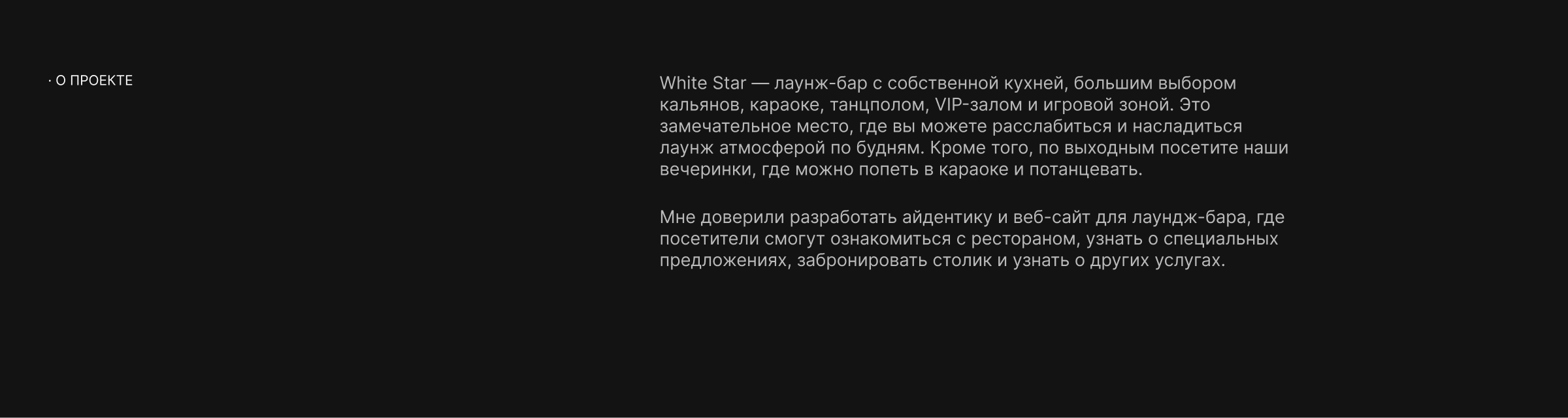 Website Lounge Bar WHITE STAR — Изображение №2 — Интерфейсы, Брендинг на Dprofile