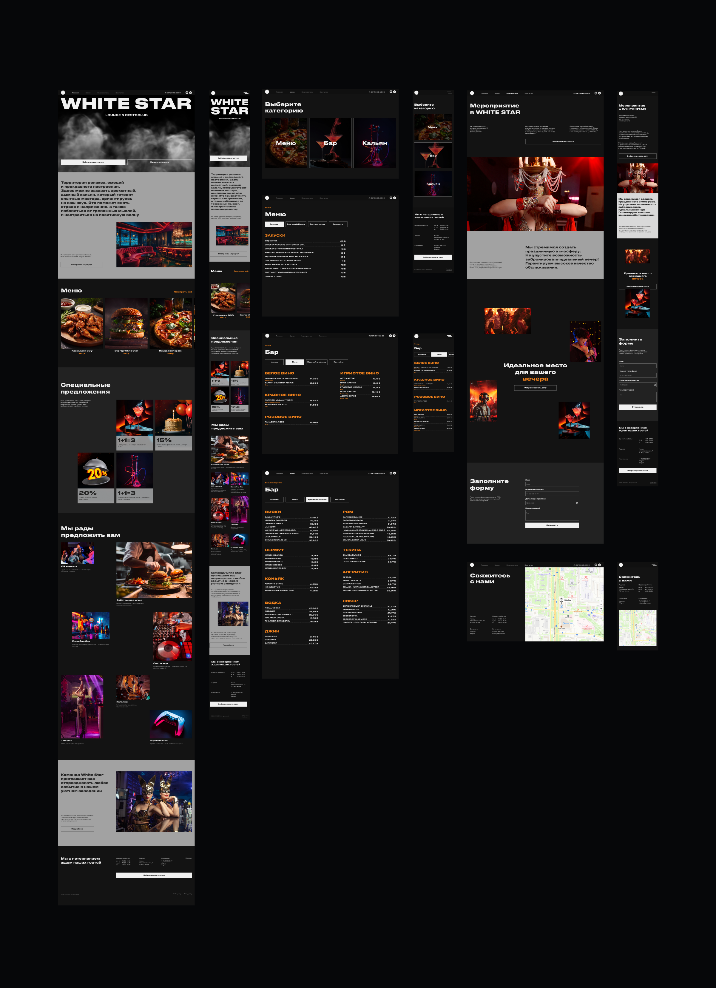 Website Lounge Bar WHITE STAR — Изображение №9 — Интерфейсы, Брендинг на Dprofile