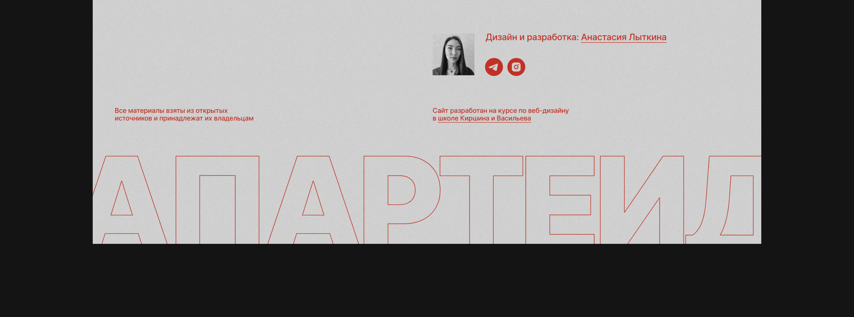 Лонгрид про апартеид — Изображение №22 — Интерфейсы на Dprofile