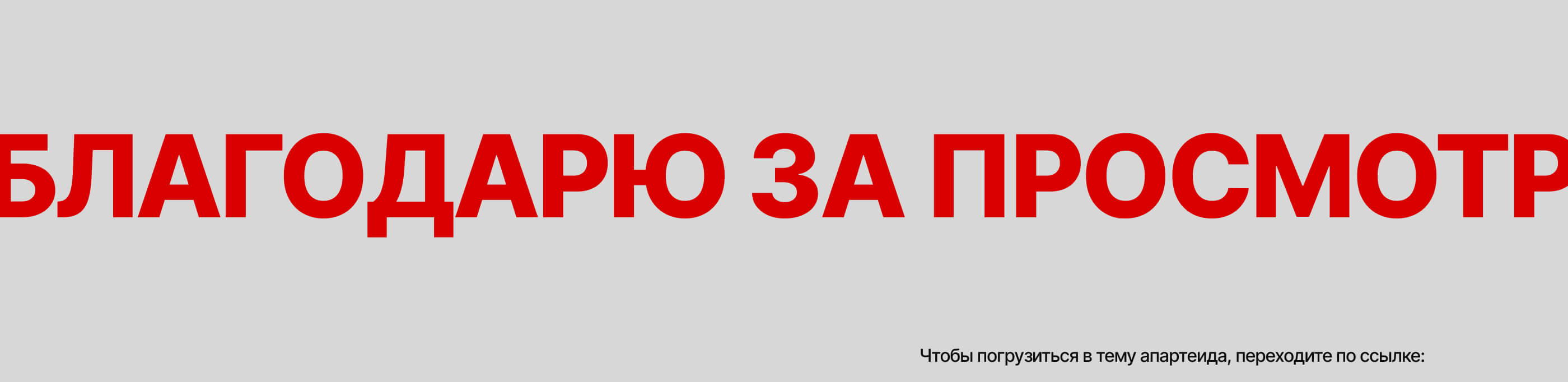 Лонгрид про апартеид — Изображение №25 — Интерфейсы на Dprofile