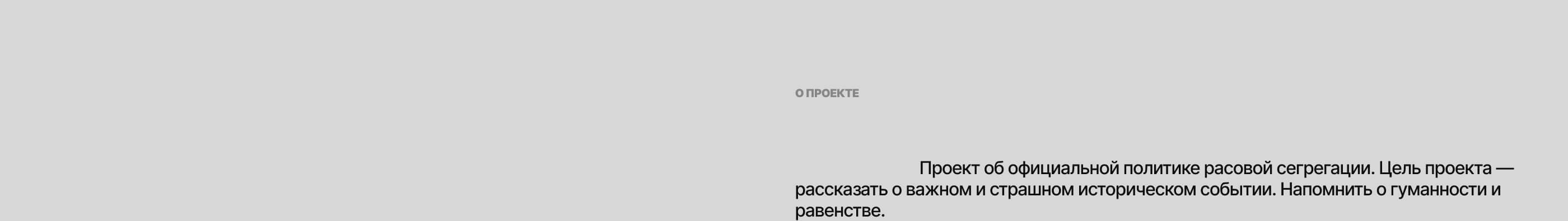 Лонгрид про апартеид — Изображение №2 — Интерфейсы на Dprofile