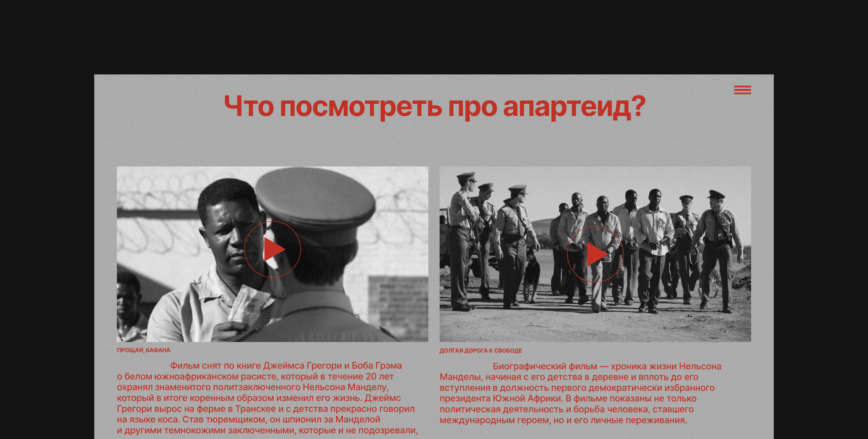 Лонгрид про апартеид — Изображение №20 — Интерфейсы на Dprofile