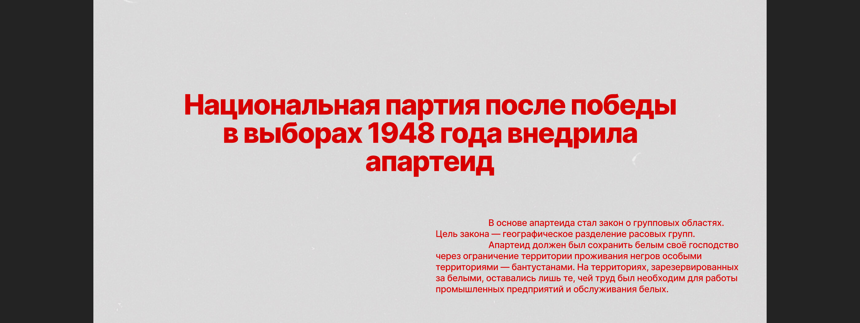 Лонгрид про апартеид — Изображение №11 — Интерфейсы на Dprofile