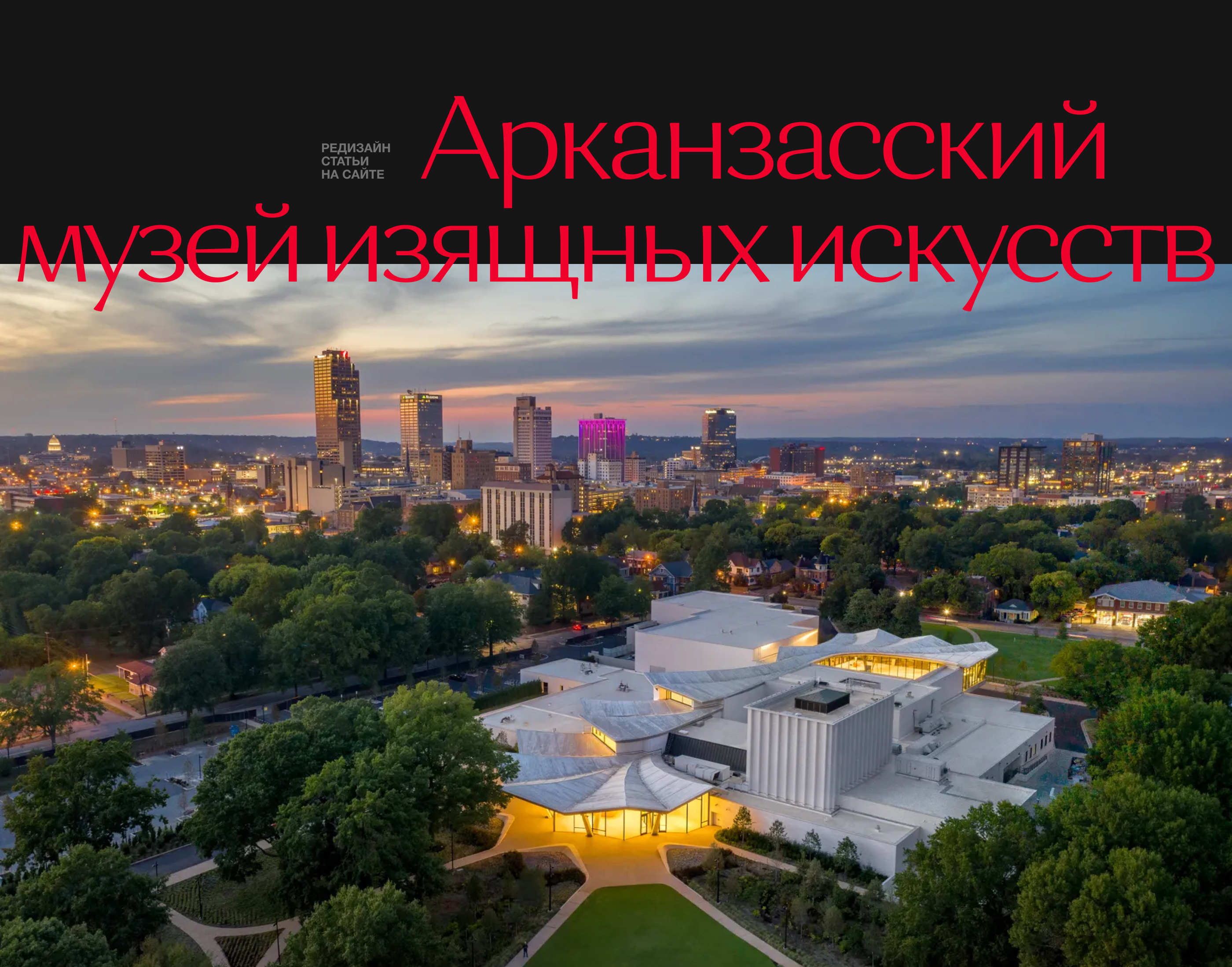 Арканзасский музей изящных искусств — Изображение №1 — Интерфейсы на Dprofile
