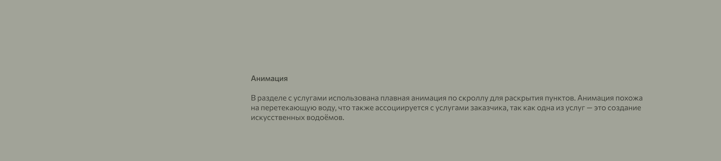 Сайт для студии ландшафтного дизайна — Изображение №14 — Интерфейсы на Dprofile