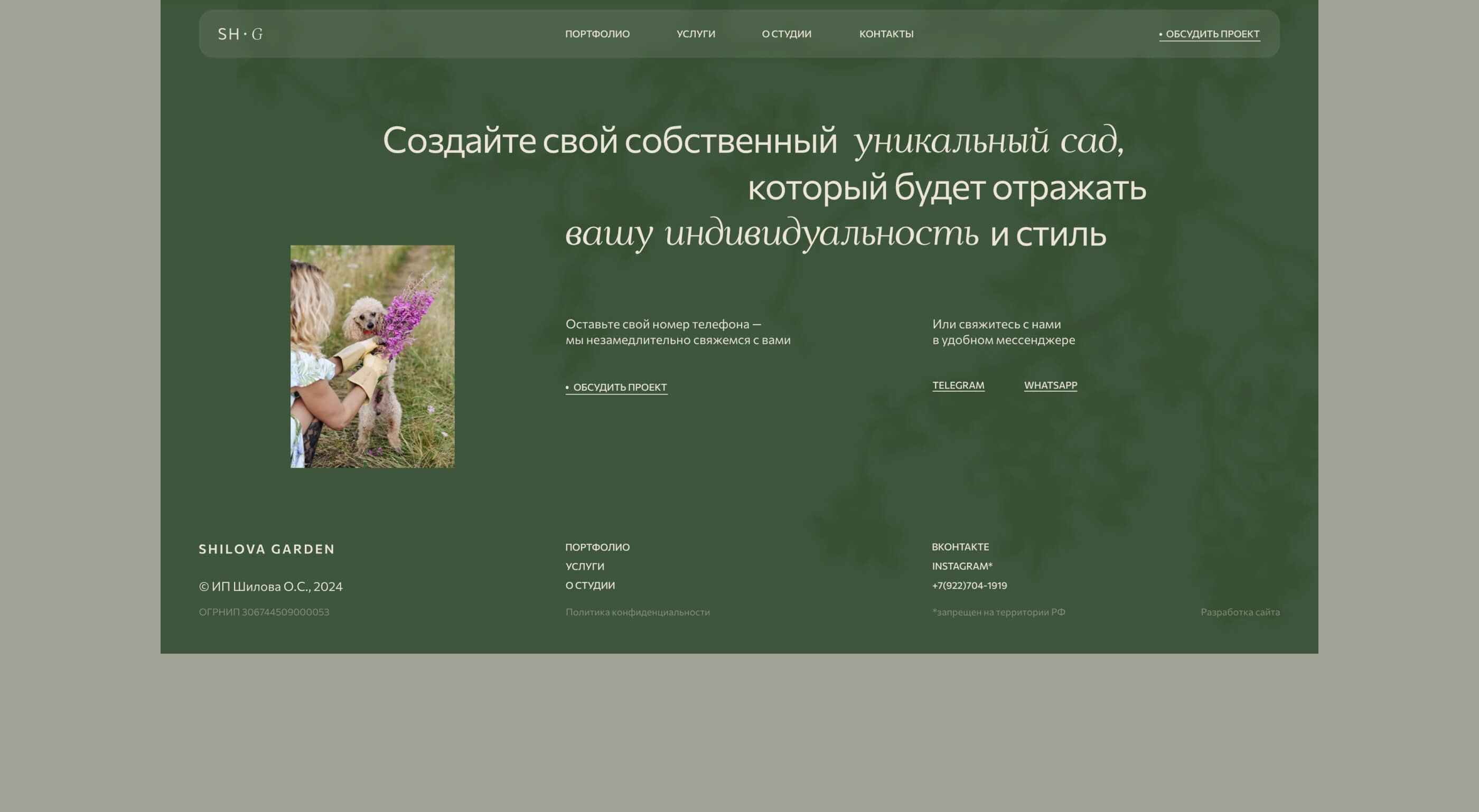 Сайт для студии ландшафтного дизайна — Изображение №17 — Интерфейсы на Dprofile