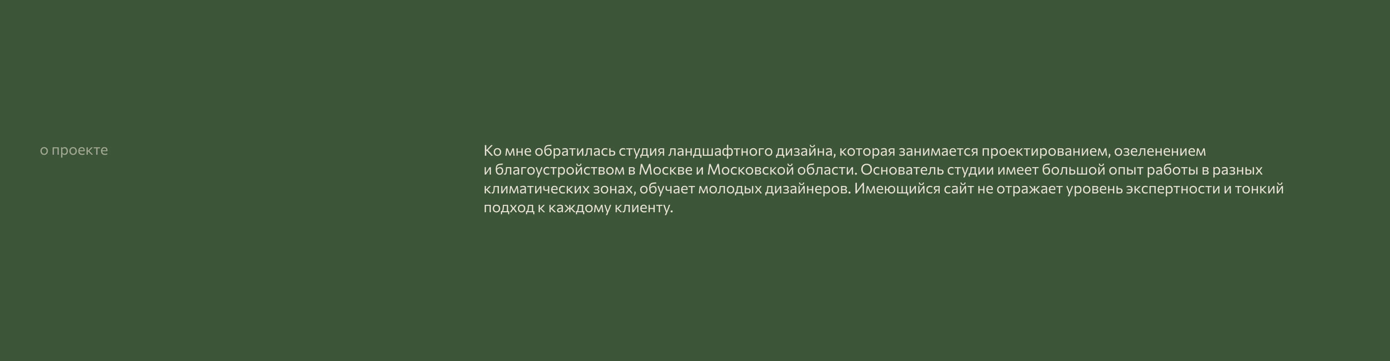 Сайт для студии ландшафтного дизайна — Изображение №3 — Интерфейсы на Dprofile