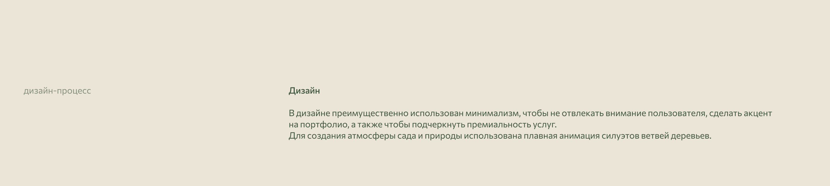 Сайт для студии ландшафтного дизайна — Изображение №10 — Интерфейсы на Dprofile