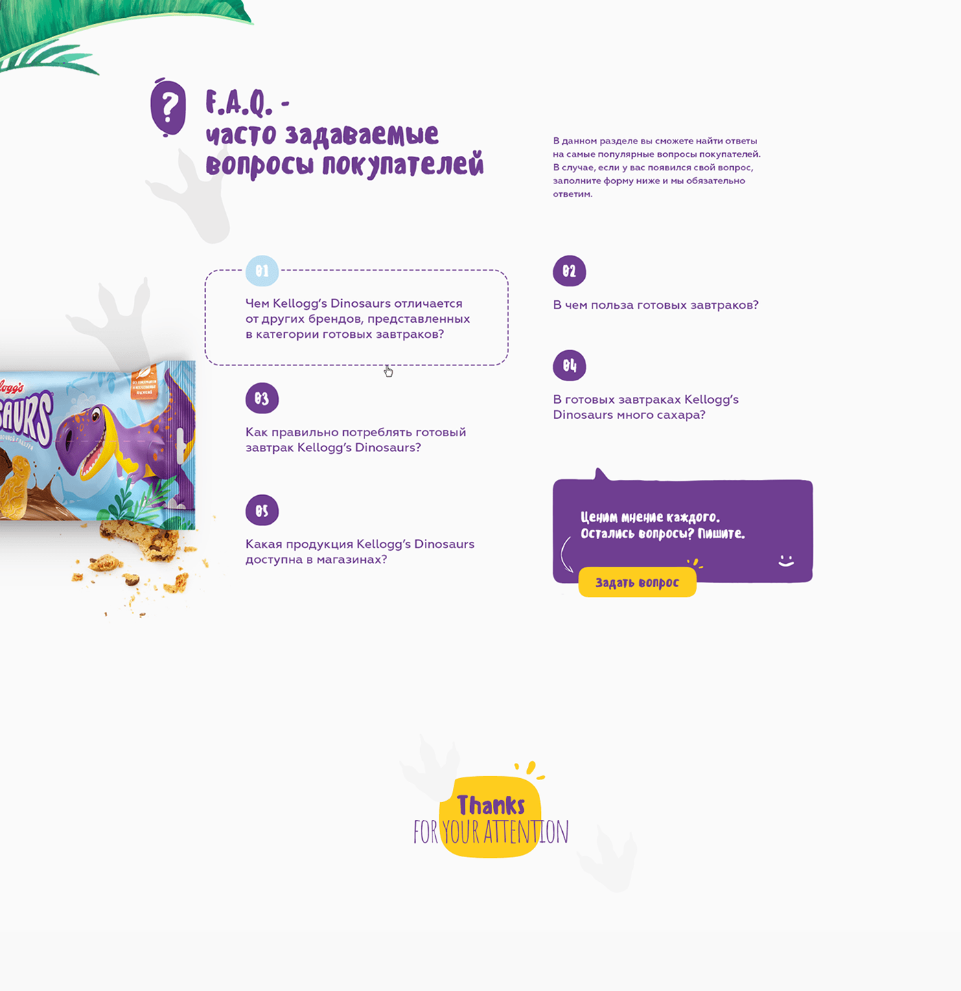 Kellogg's DINOSAURS concept promo site — Изображение №3 — Интерфейсы, Графика на Dprofile