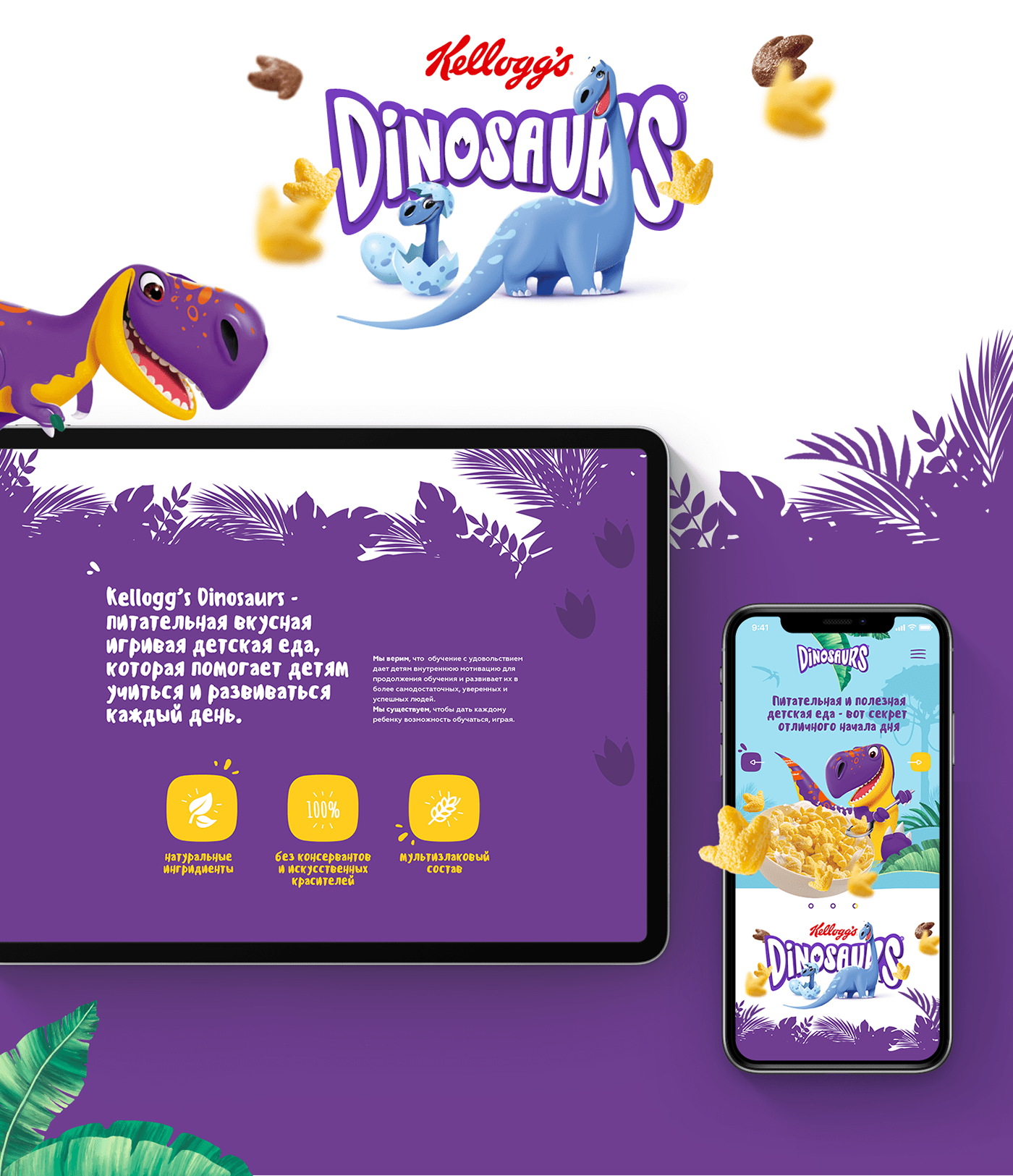 Kellogg's DINOSAURS concept promo site — Изображение №2 — Интерфейсы, Графика на Dprofile