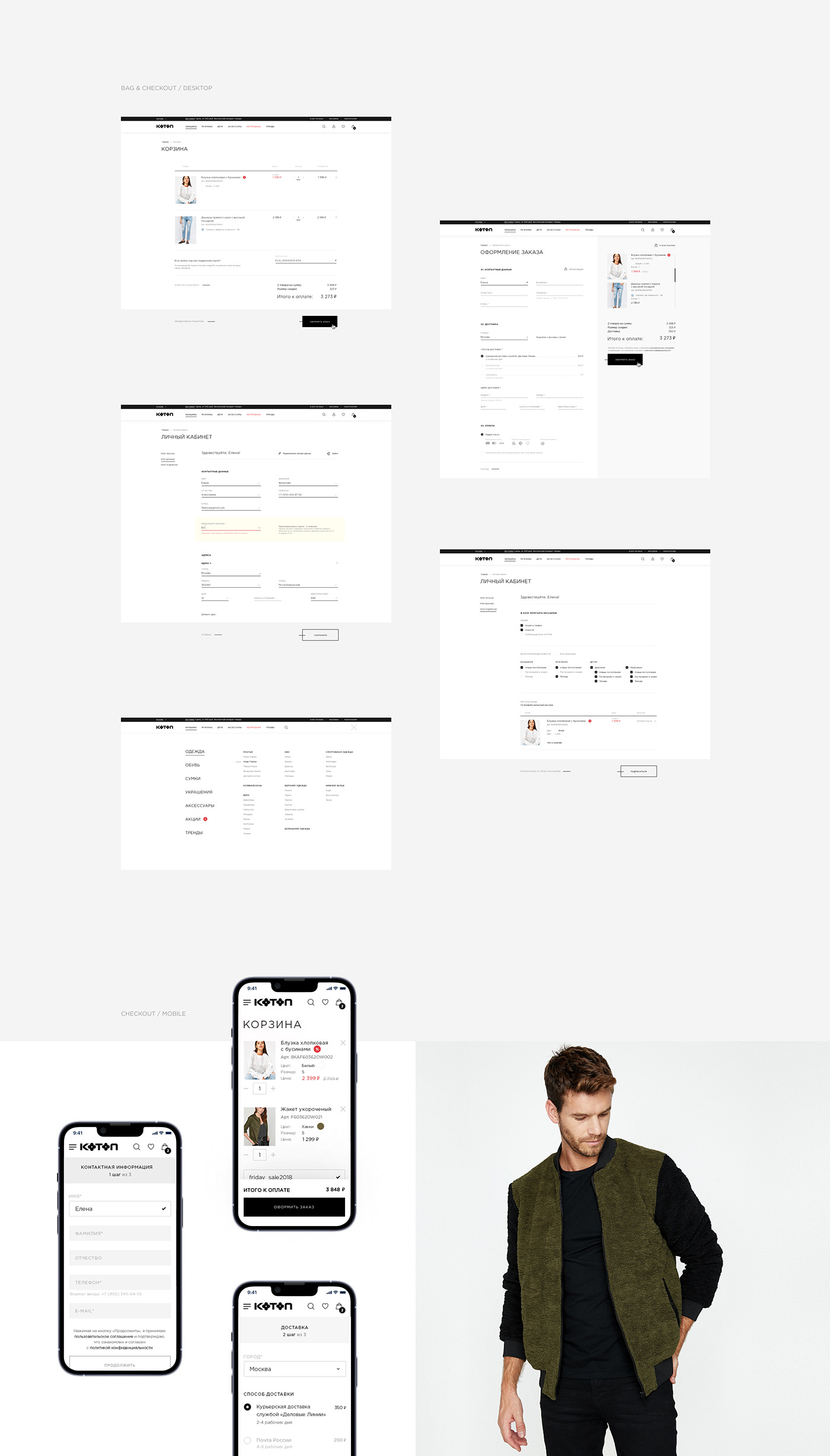 KOTON — E-commerce design — Изображение №4 — Интерфейсы, Маркетинг на Dprofile