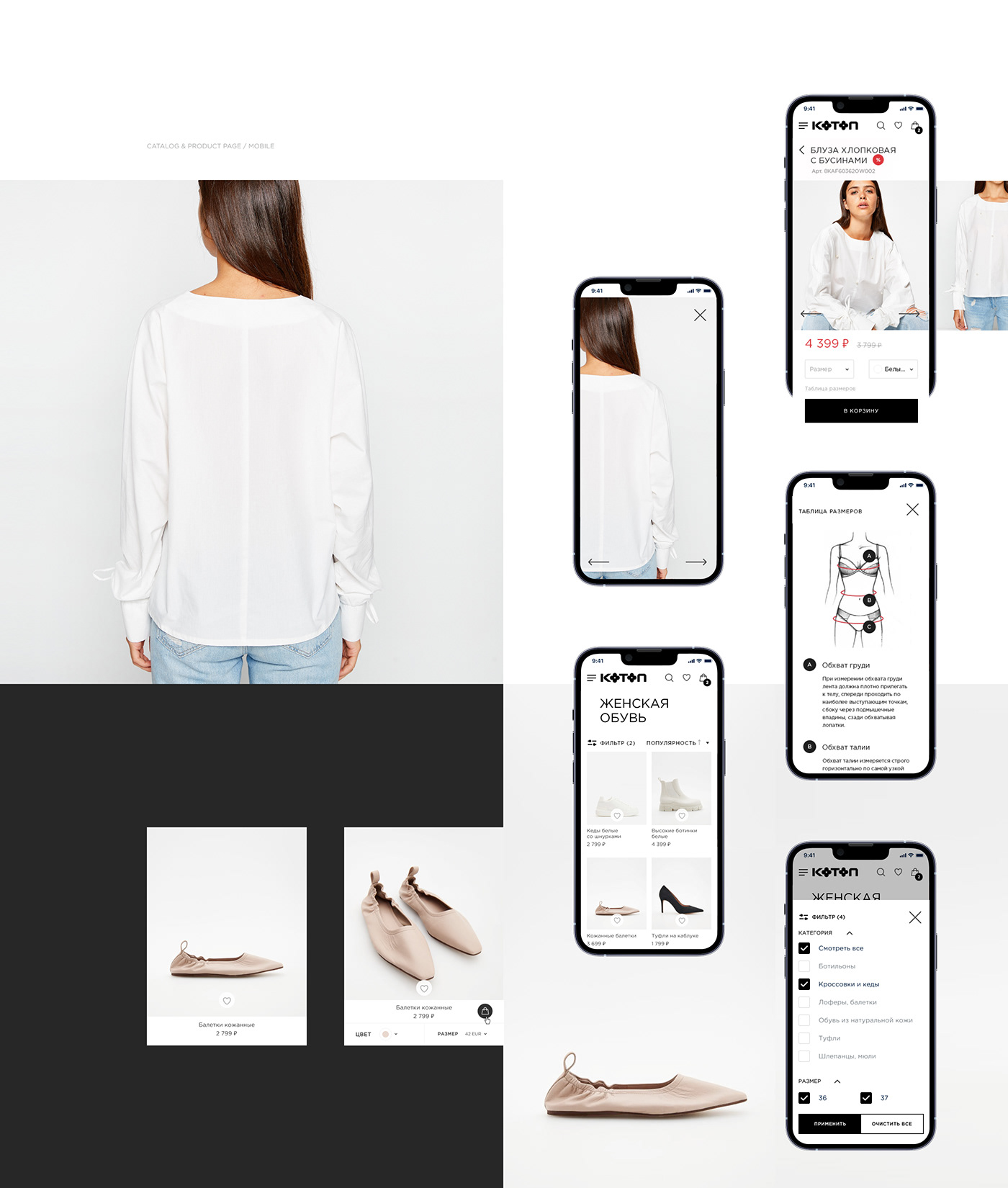 KOTON — E-commerce design — Изображение №3 — Интерфейсы, Маркетинг на Dprofile