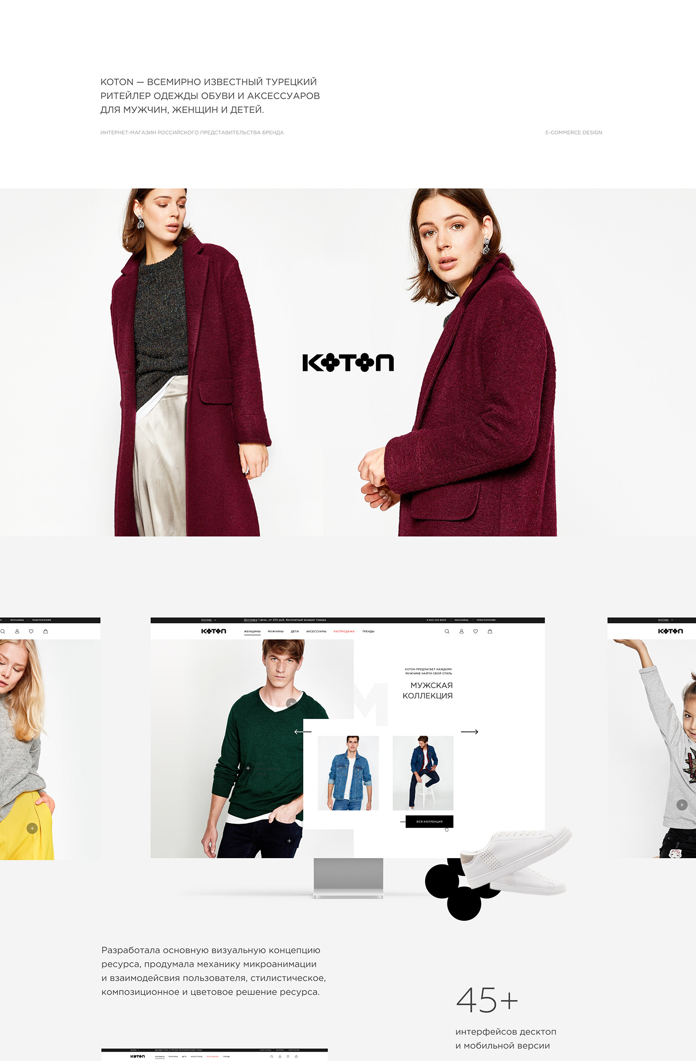 KOTON — E-commerce design — Изображение №1 — Интерфейсы, Маркетинг на Dprofile