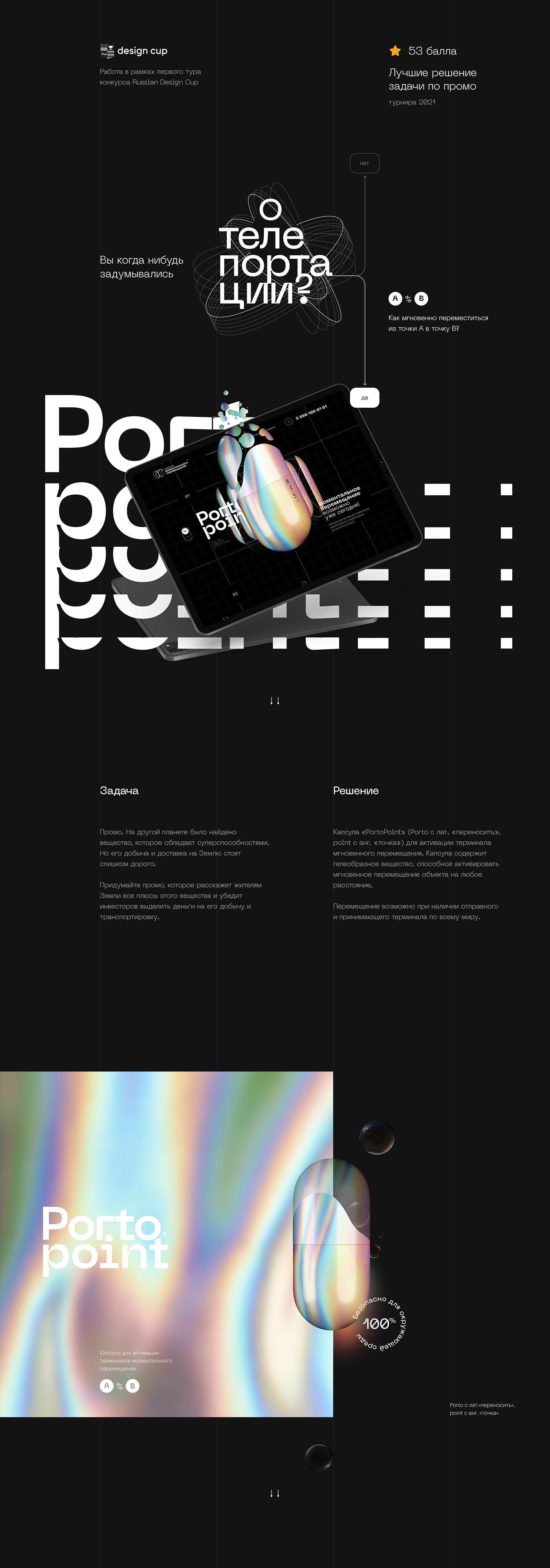 Teleport — creative project — Изображение №1 — Интерфейсы, Иллюстрация на Dprofile