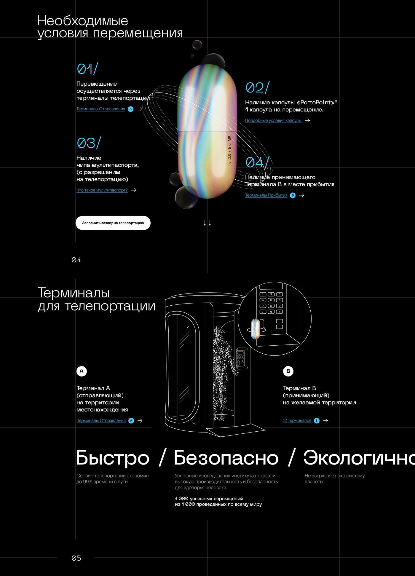 Teleport — creative project — Изображение №3 — Интерфейсы, Иллюстрация на Dprofile