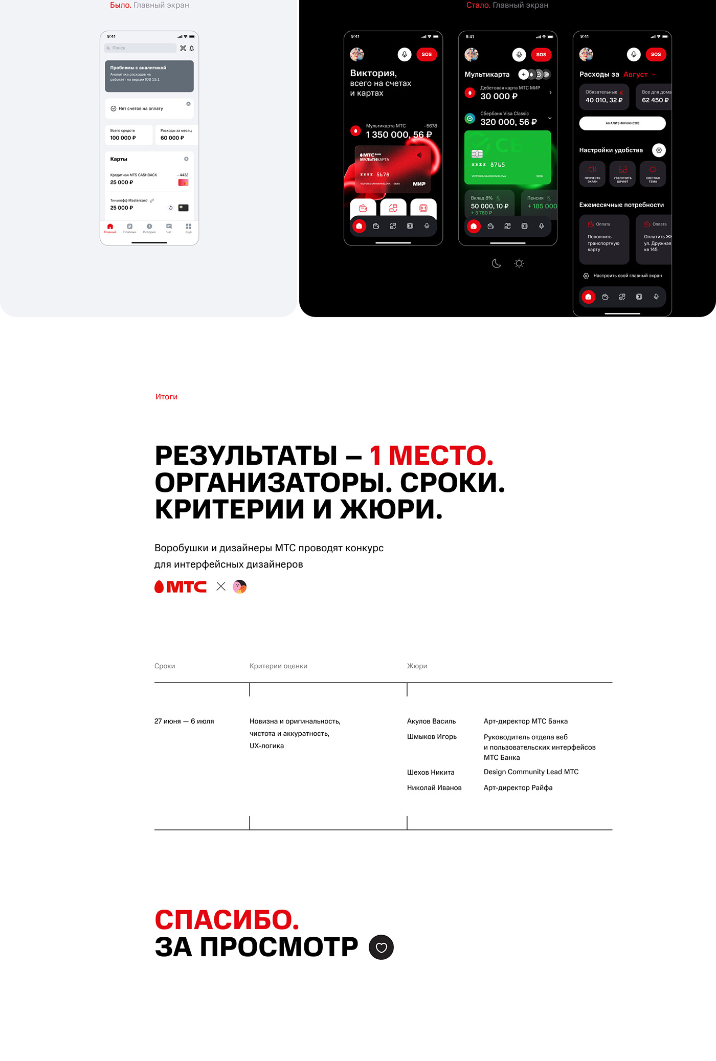 Конкурсный проект МТС Банк в 2050 году. — Изображение №7 — Интерфейсы, Графика на Dprofile
