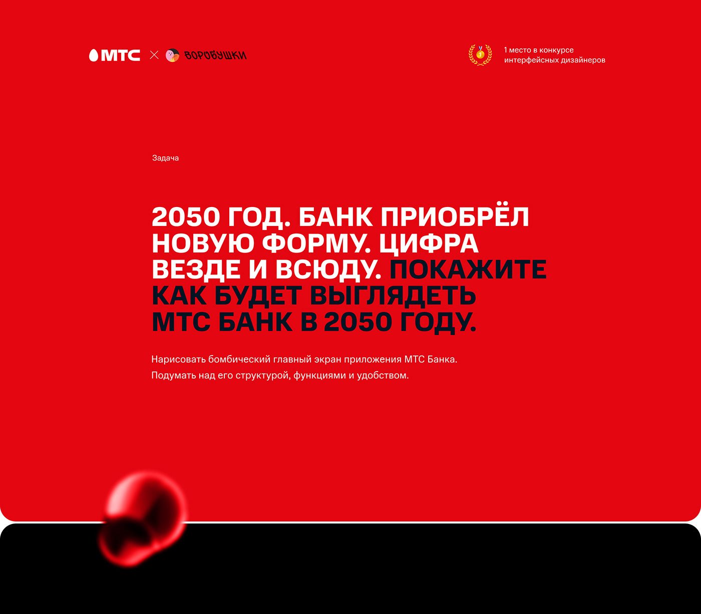 Конкурсный проект МТС Банк в 2050 году. — Изображение №1 — Интерфейсы, Графика на Dprofile