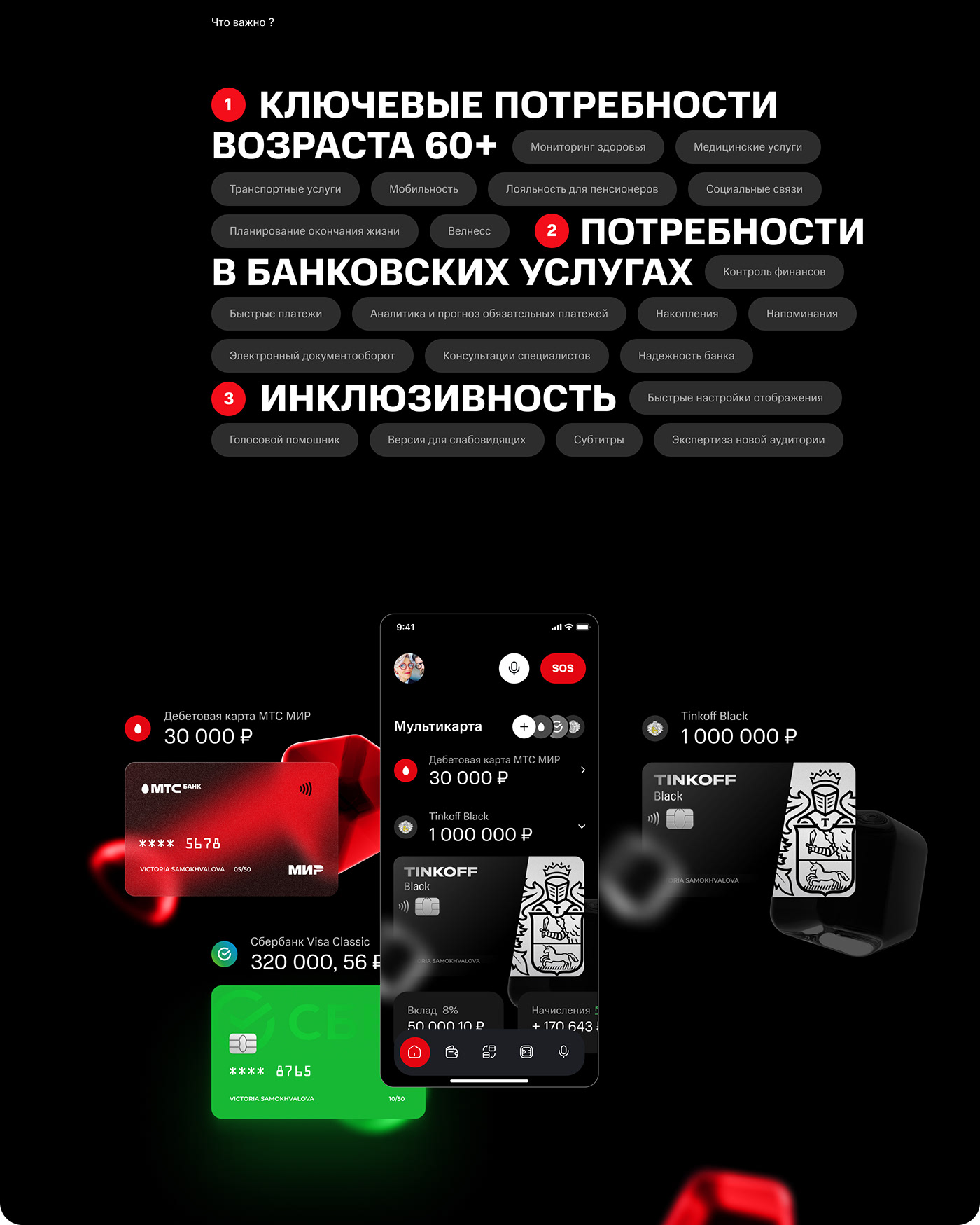 Конкурсный проект МТС Банк в 2050 году. — Изображение №4 — Интерфейсы, Графика на Dprofile