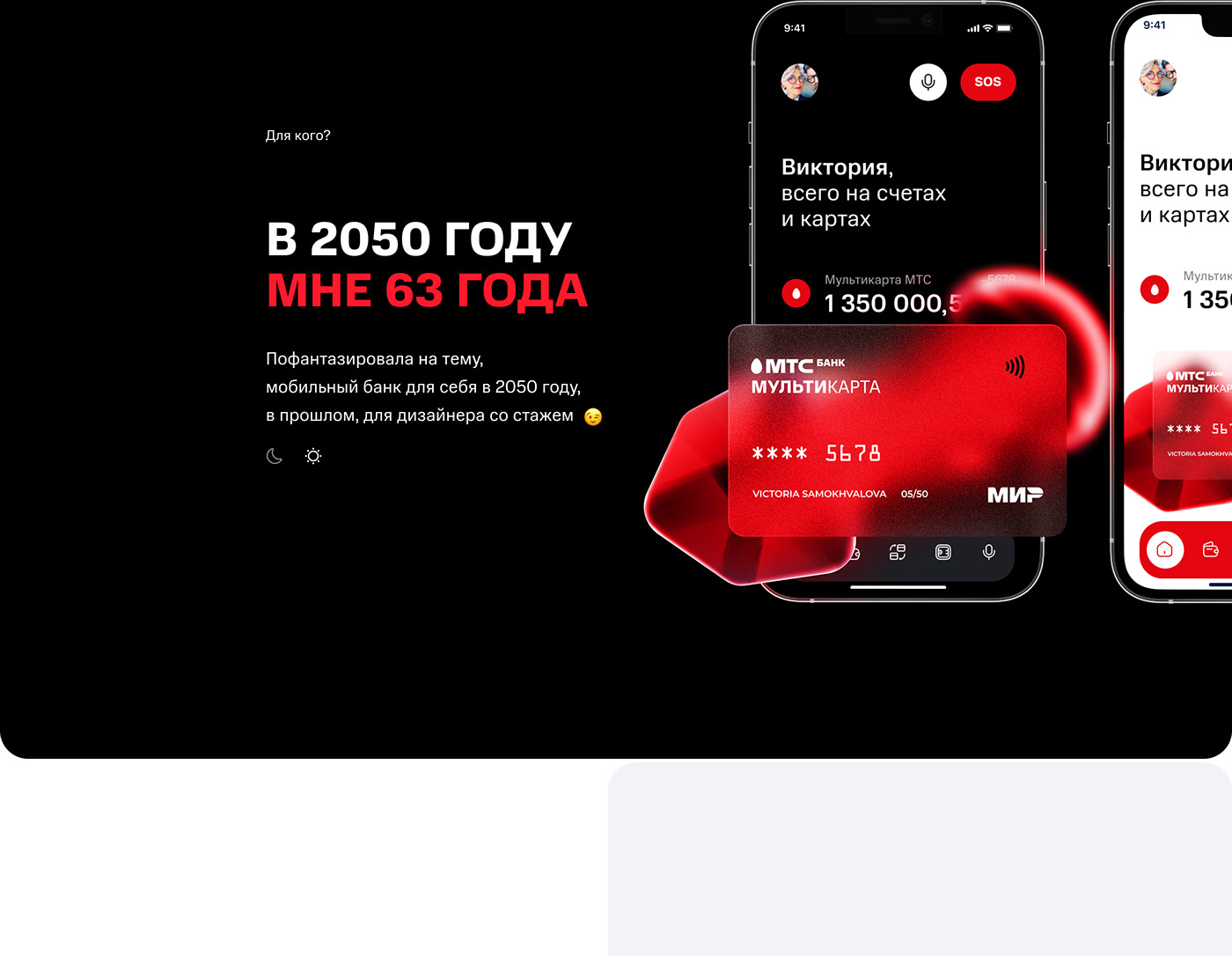 Конкурсный проект МТС Банк в 2050 году. — Изображение №2 — Интерфейсы, Графика на Dprofile