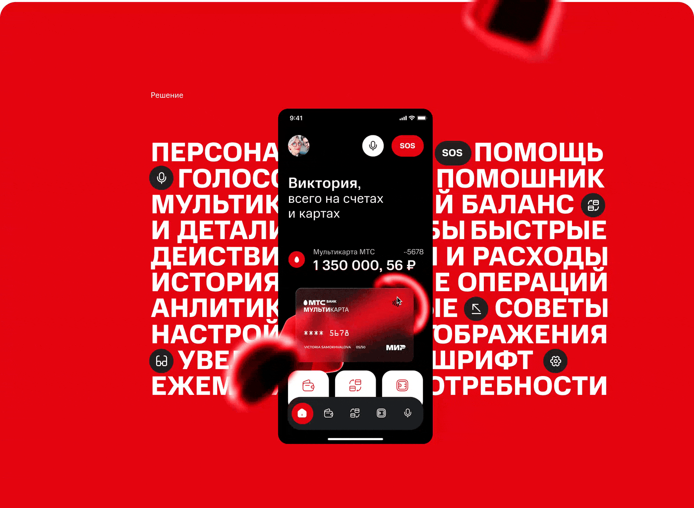 Конкурсный проект МТС Банк в 2050 году. — Изображение №5 — Интерфейсы, Графика на Dprofile