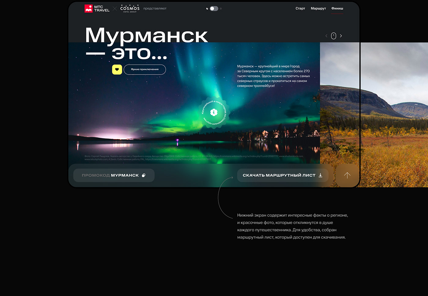 МТС Travel. Автопутеводитель Москва – Мурманск — Изображение №3 — Интерфейсы, Графика на Dprofile