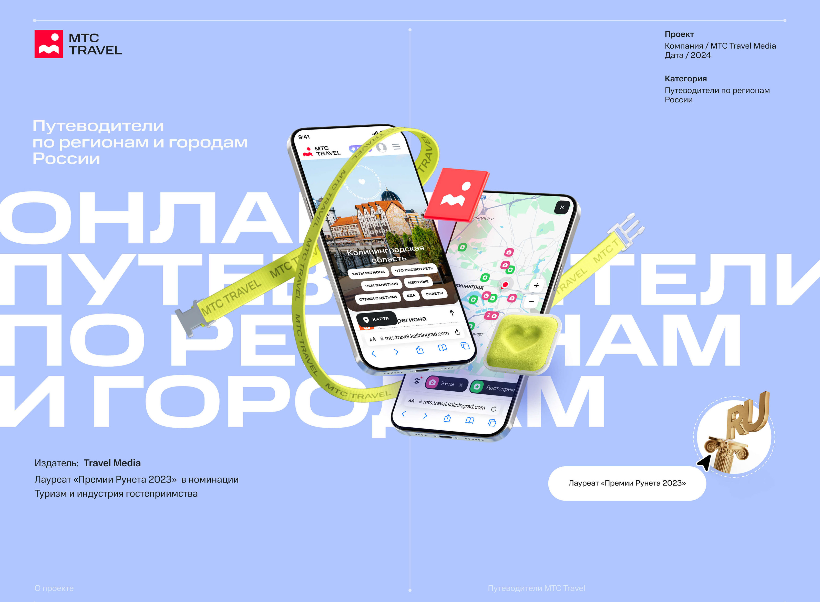Онлайн путеводители МТС Travel — Изображение №1 — Интерфейсы, Графика на Dprofile