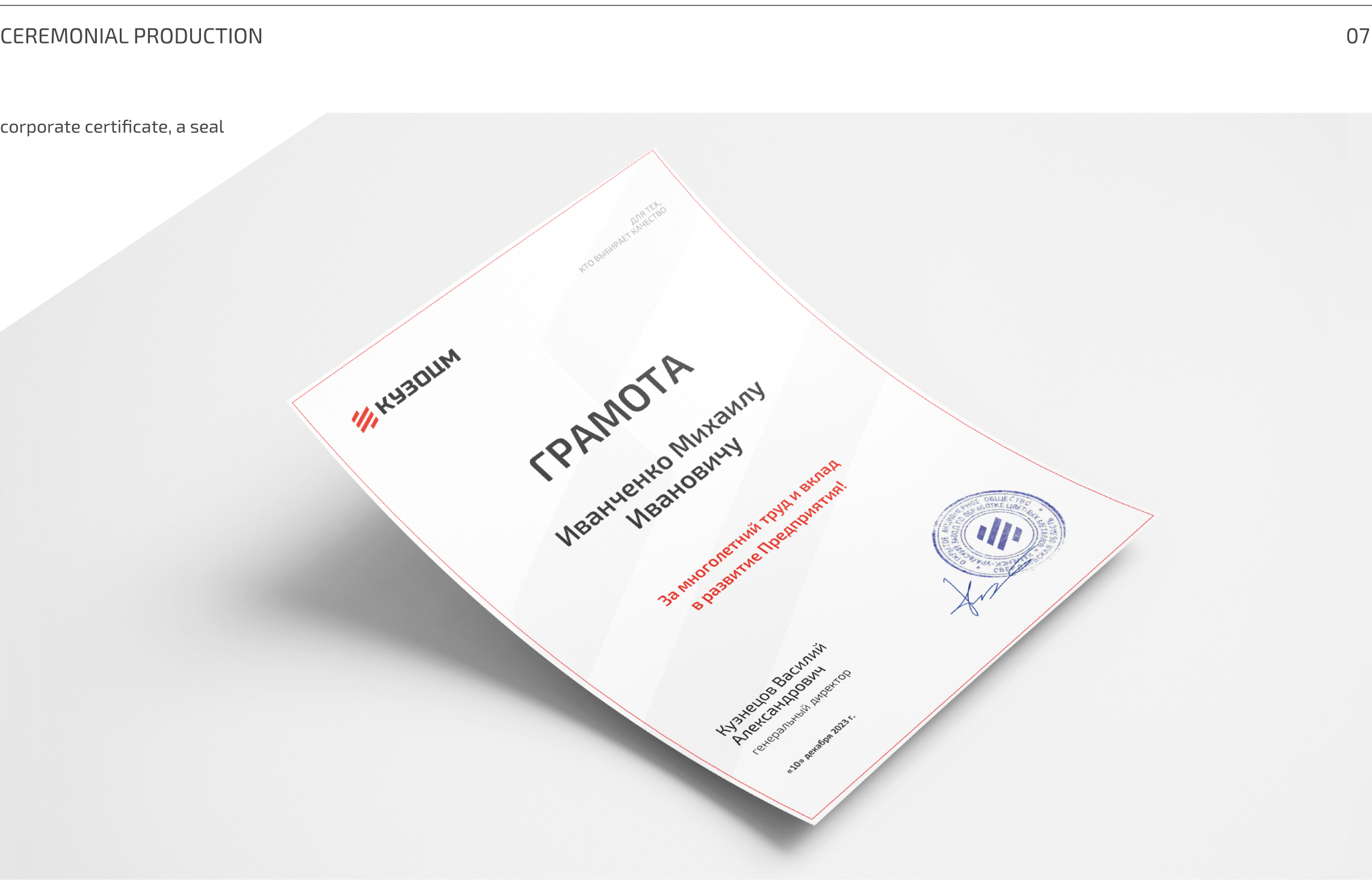 Айдентика для завода КУЗОЦМ — Изображение №10 — Брендинг, Маркетинг на Dprofile
