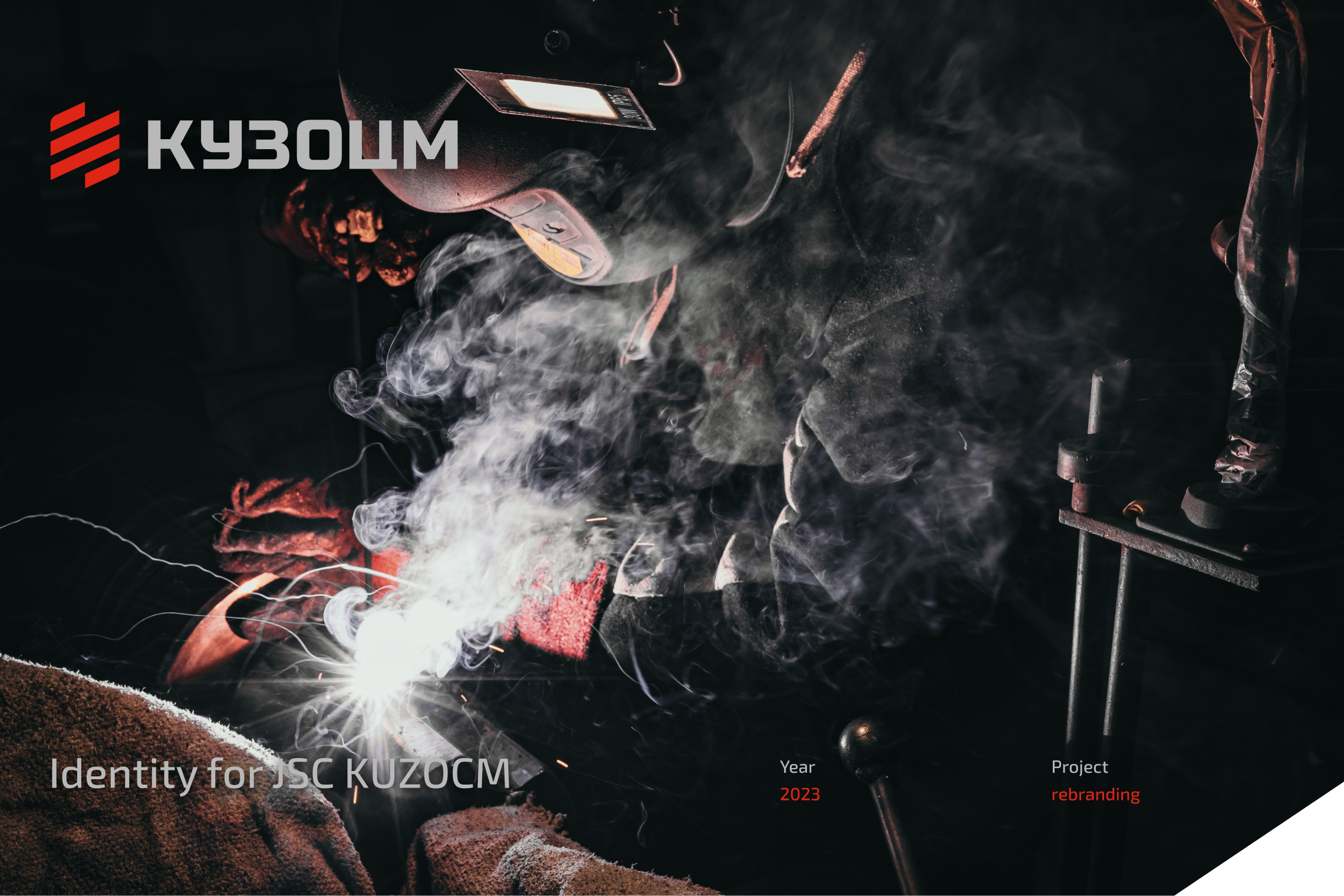 Айдентика для завода КУЗОЦМ — Изображение №1 — Брендинг, Маркетинг на Dprofile