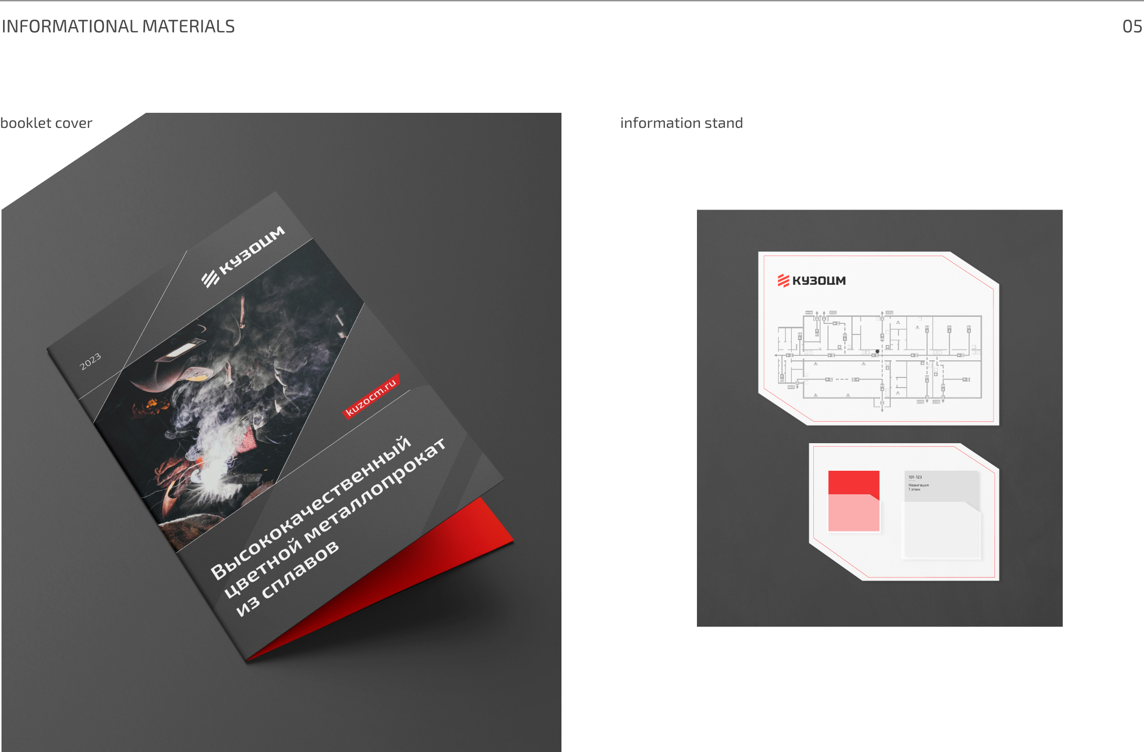 Айдентика для завода КУЗОЦМ — Изображение №7 — Брендинг, Маркетинг на Dprofile