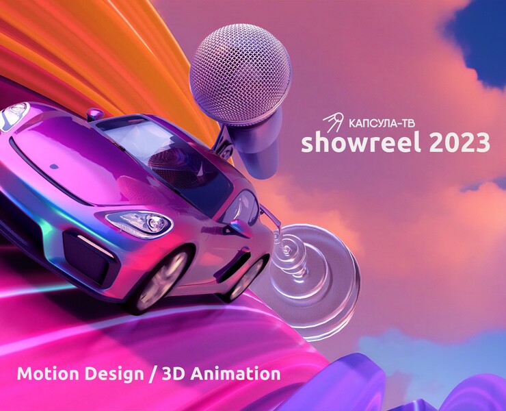 Showreel 2023 Капсула-ТВ Motion graphics / 3D Animation — 3D, Анимация на Dprofile