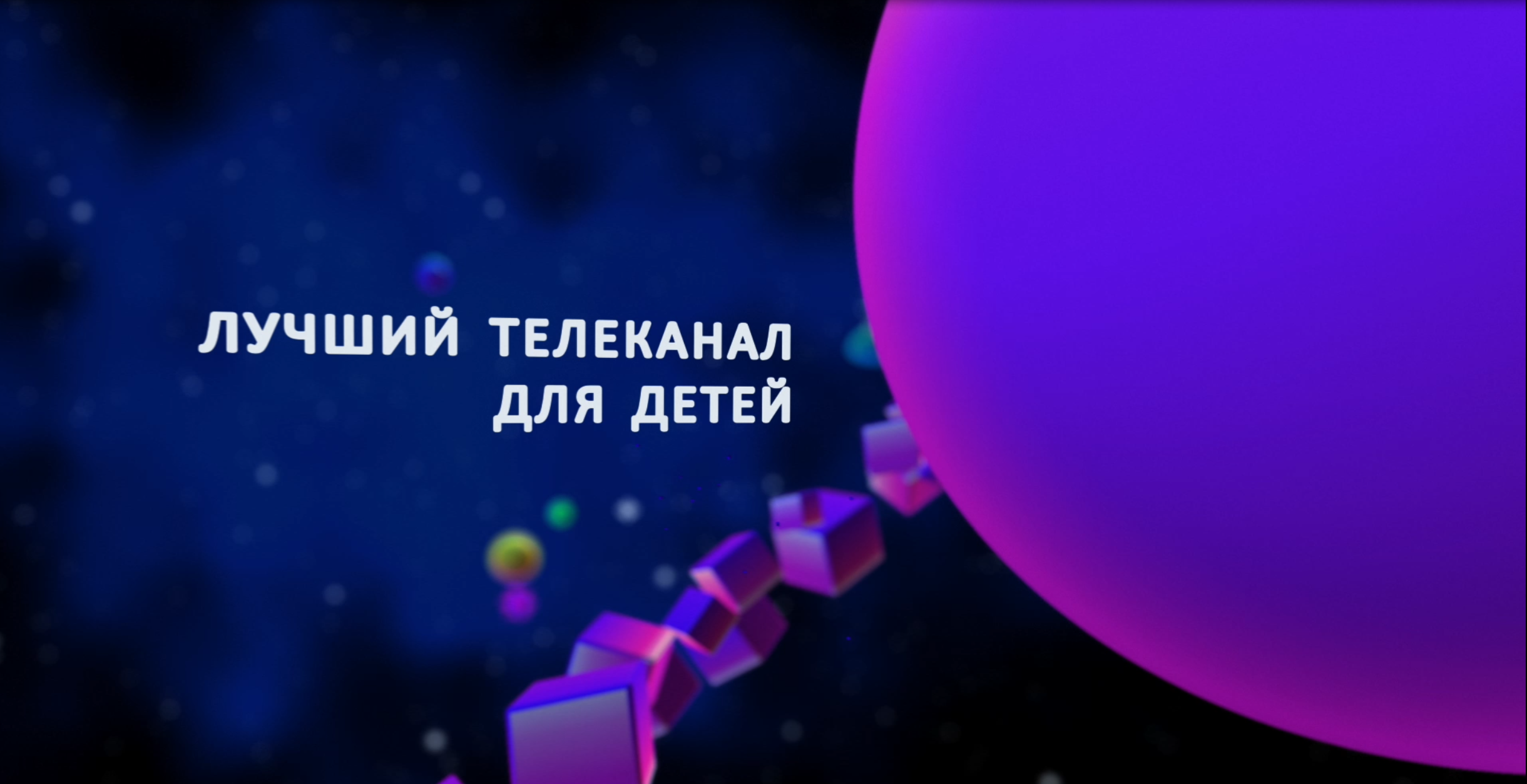 ТЭФИ КИДС 2023 заставка TEFI KIDS 2023 — Изображение №8 — 3D, Анимация на Dprofile